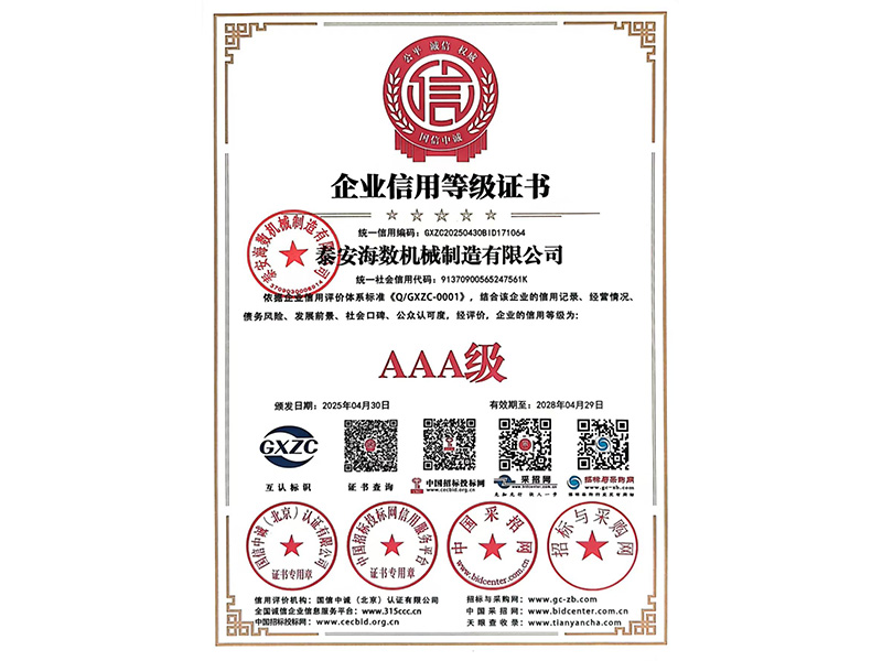 企業信用等級證書